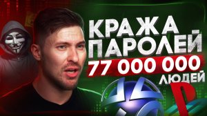 ВЗЛОМ PSN | КАК ЭТО БЫЛО И КТО ВИНОВАТ?