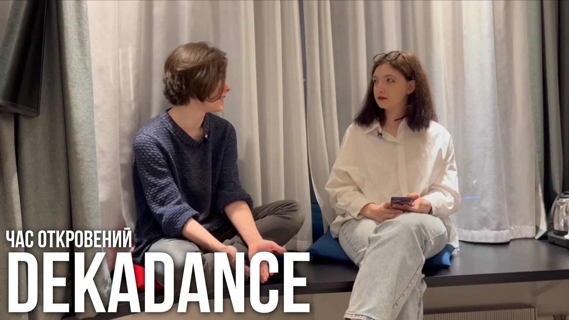 DEKADANCE - про концерт 04.05|создание трека «Мориарти»|табу творчества