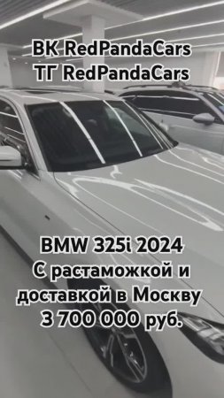 BMW 325i 2024, 2.0T, 184лс, 30000км #бмв #bmw #растаможка #китай #продажа #авто #лизинг #доставка