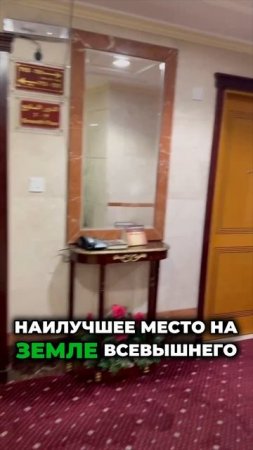 Любимая земля Пророка ДА благословит его Аллах и Приветствует!