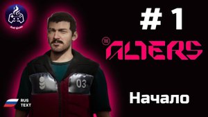 The Alters ➤ Прохождение ➤ Серия 1 ➤ Начало