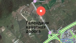 г.о. Геленджик, Краснодарский край, канатная дорога 🚡 Олимп