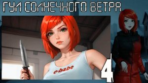 7 дней лета: Youth Sky (Небо Юности) Гул солнечного ветра #4 Предсказание