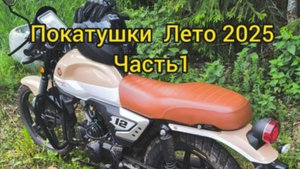 Начало мотосезона 2025 на Альфа Rato Warrior