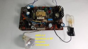 ИМП-3-3 Зарядное из БП старого телевизора.