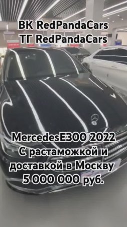 Mercedes E300L 2022, 2.0T, 258лс, 56000км #мерседес #mercedes #китай #лизинг #растаможка #авто #кндр