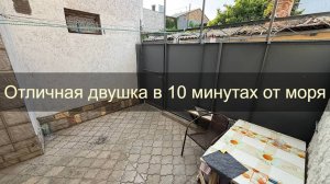 Двухкомнатный дом со своим двориком на ул. Пушкина в Евпатории