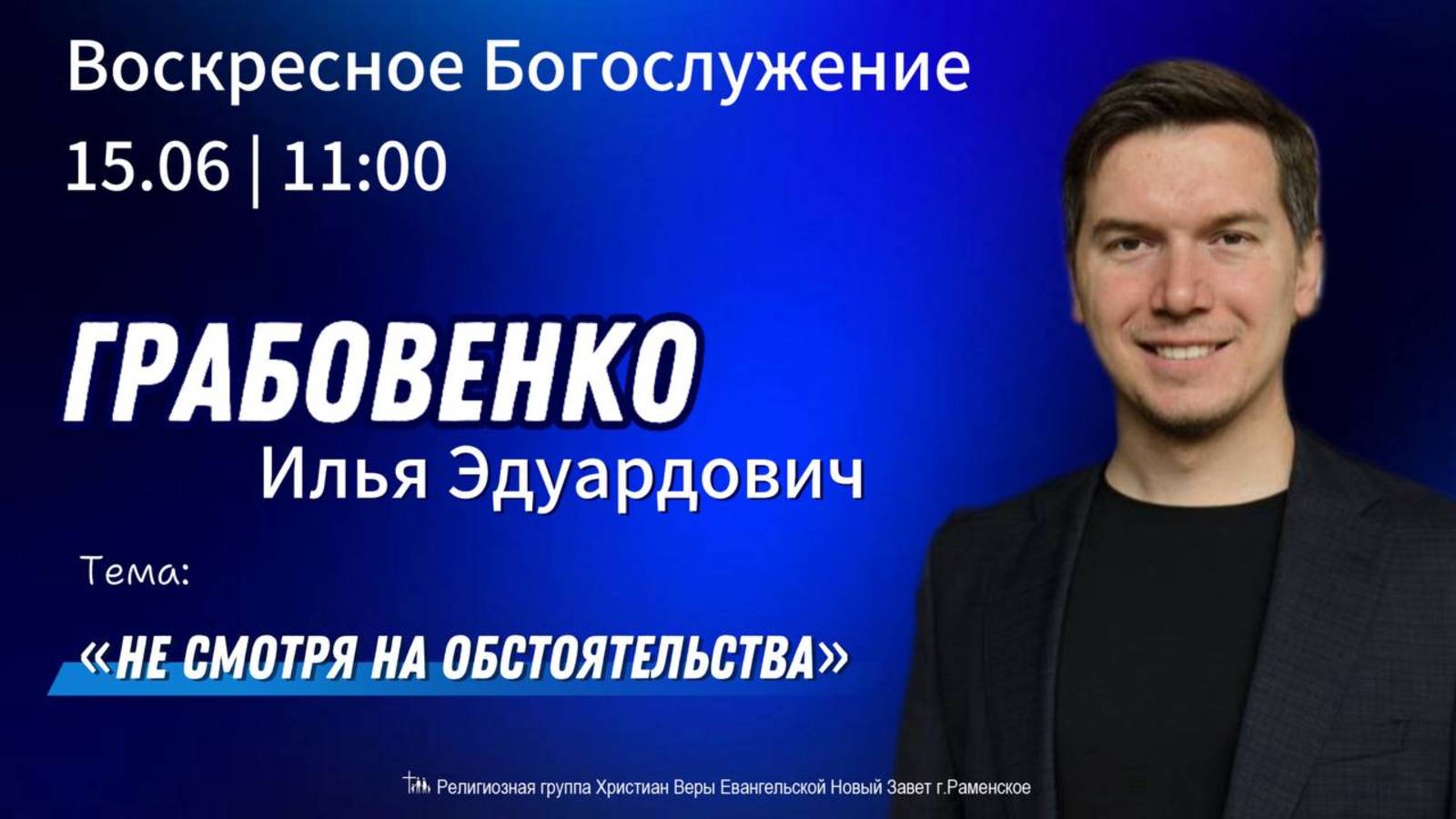 Воскресное богослужение