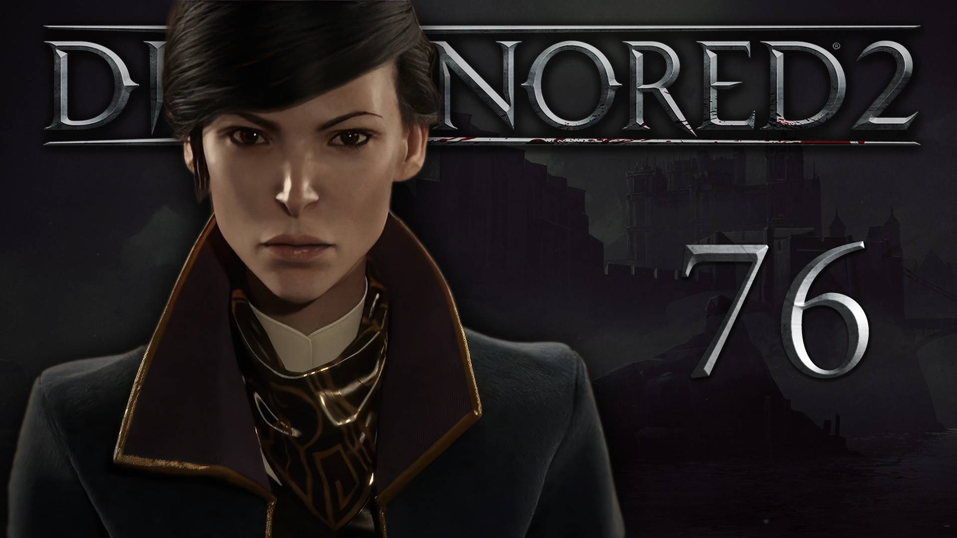 Dishonored 2 (Эмили, Низкий хаос) - Смерть императрице (Часть 3) - Прохождение игры [#76] | PC