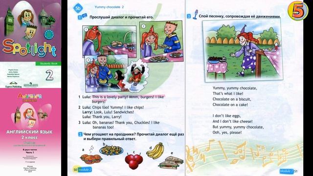 Spotlight 2. Pages 50-51. Английский в фокусе. 2 класс. Страницы 50-51. Yummy Chocolate! Часть 2 смотреть онлайн