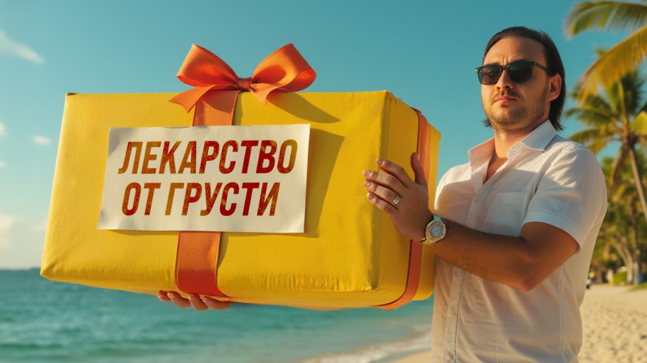 Решение любых проблем!