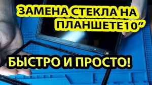 Digma Optima 1444E TS1291PL.Замена стекла на планшете  БЕЗ РИСКОВ
