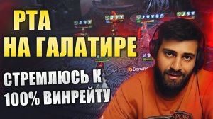 КАК ИГРАТЬ РТА НА СТАРТОВОМ АККАУНТЕ? Галатир решит часть 7. Raid: Shadow Legends