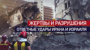 Гиперзвуковые ракеты, жертвы и разрушения: Иран и Израиль продолжают обмениваться ударами