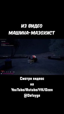 из видео Машина-Мазохист (10)