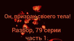 Разбор 79 серии часть 1 скидки туалет.