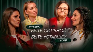 ВЫПУСК #5 Ты не двигаешься, потому что не веришь, что справишься
