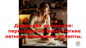 Переходим на летние рецепты в еде. Ликвидация некоторых  пищевых запасов в холодильнике.