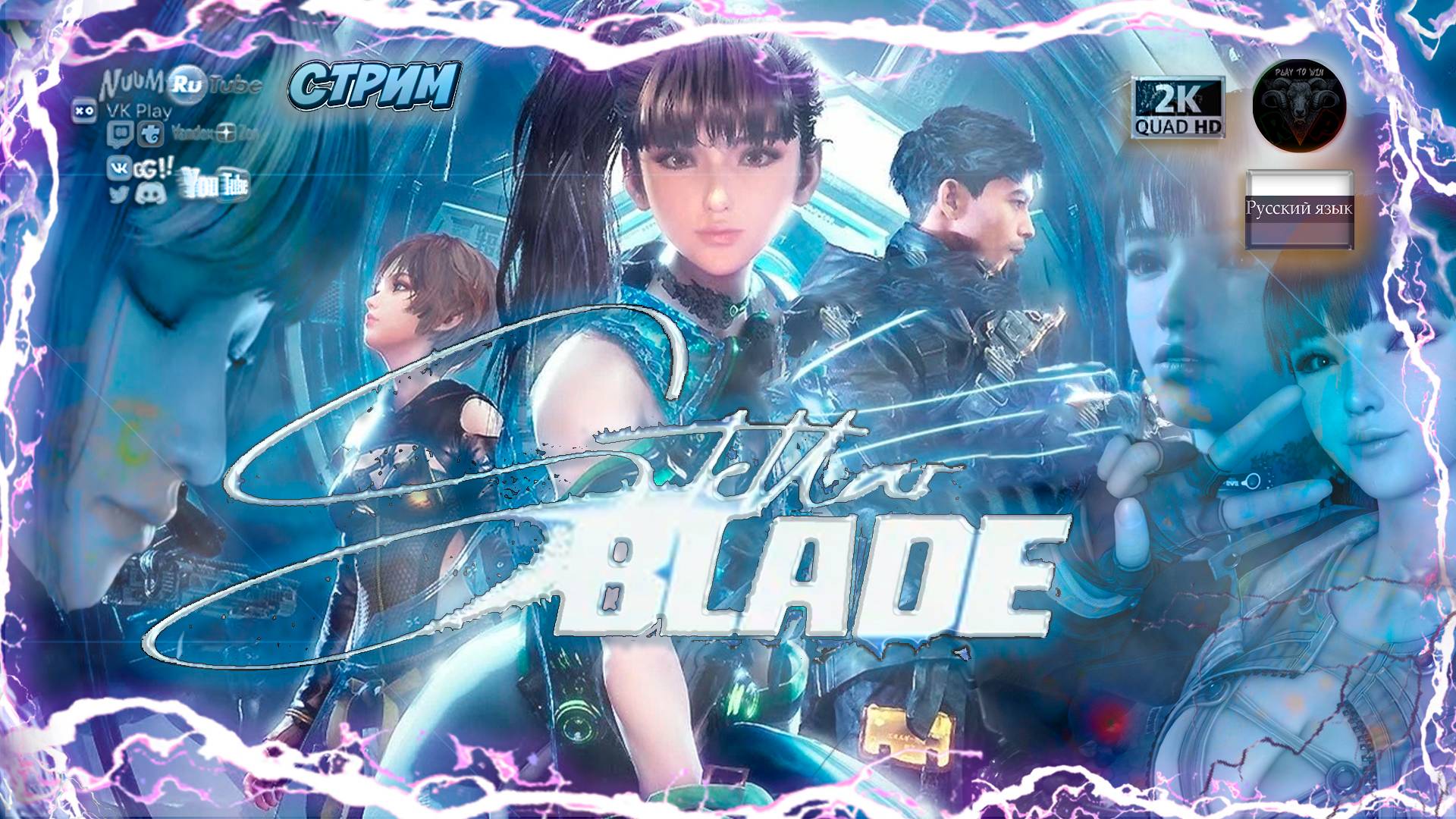 Stellar Blade 🎮 Прохождение на русском 🎮RTX 4060🎮 #RitorPlay