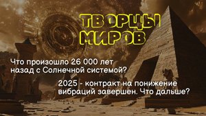 2025 Фотонный пояс РАЗРУШАЕТ матрицу. Что скрывали 26 000 лет. Как выжить в переходе и не потерять