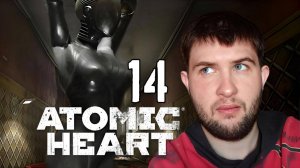ТИХО ШИФЕРОМ ШУРША, ЕДЕТ КРЫША НЕ СПЕША.../Atomic Heart/№14