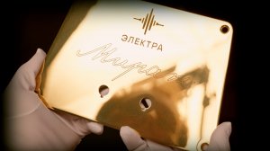 Электра - Мираж