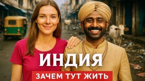 Переезд в ИНДИЮ: Дети от индийца, костер в доме и очередь за бананами