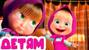 Машины сказки - Джек и бобовое зернышко - Маша и Медведь мультик для детей