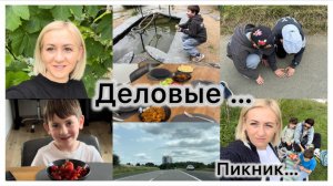 Готовим вместе 🥘 собрала урожай 🍒 может интересно ✔️ заглядываем ✔️ На пикник с друзьями 🧺 Борн