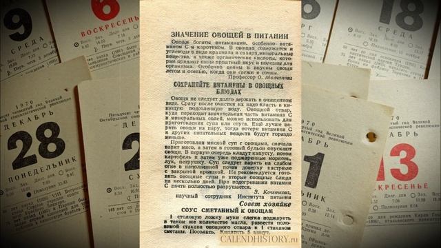 20 - 26 июня 1955 года - неделя на советском отрывном календаре
