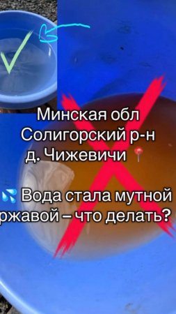 Что делать, если вода из скважины стала мутной и ржавой? С таким вопросом к нам обратилась Инна.