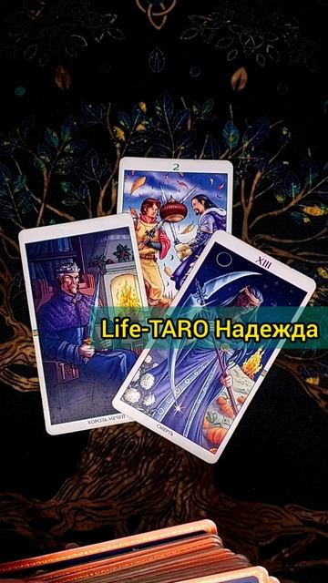 ЧТО ОН ДУМАЕТ О ТЕБЕ ИМЕННО СЕГОДНЯ❓ЕГО МЫСЛИ!😨 расклад таро #shorts #раскладтаро #таро