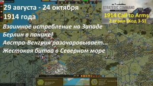 [Strategic Command: WWI] 1914 Call to Arms. 29 августа - 24 октября 1914 года (Ход 3-5)