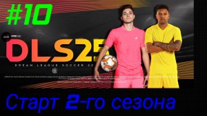 DLS 25/Выпуск #10