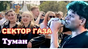 ТУМАН. (Сектор Газа)