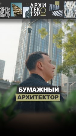 Пекинский центр исполнительских искусств в новом выпуске «АрхитектурНО»