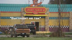 Нашел работу охранника пиццерии