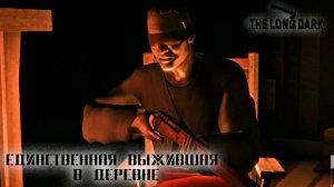2 TheLongDark- Единственная выжившая #2