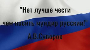 #Мундир #русский. #Авторская #песня.