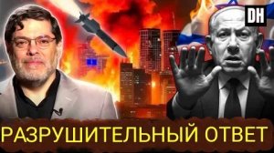 Мохаммад Маранди: Ответ Ирана просто РАЗОЧАРОВАЛ Израиль, США в БЕДЕ.