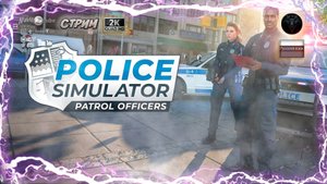 Police Simulator Patrol Officers Знакомство с игрой #RitorPlay