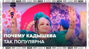 Культуролог рассказала о феномене популярности Надежды Кадышевой - Москва 24