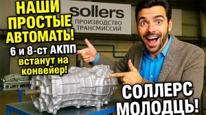 Легендарные японские автоматы Aisin теперь будут собирать в России!