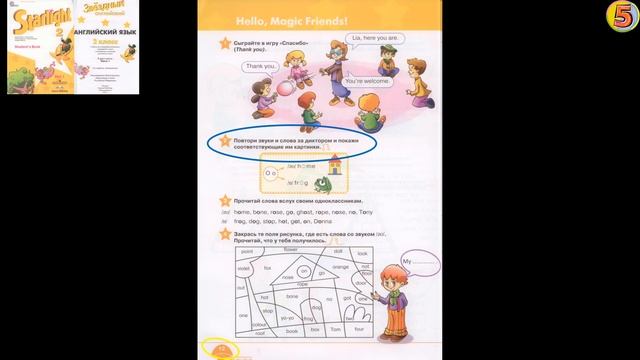 Starlight 2 класс Урок 5 Страница 12. Упражнение 2. Повтори звуки и слова за диктором и покажи со.. смотреть онлайн