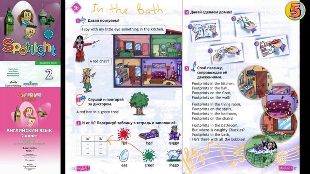 Spotlight 2. Pages 36-37. Английский в фокусе. 2 класс. Страницы 36-37. In the Bath! смотреть онлайн