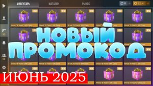 Июнь 2025 Новые бесконечные промокоды в Standoff 2 0.34.0 Рабочий промокод стандофф 2