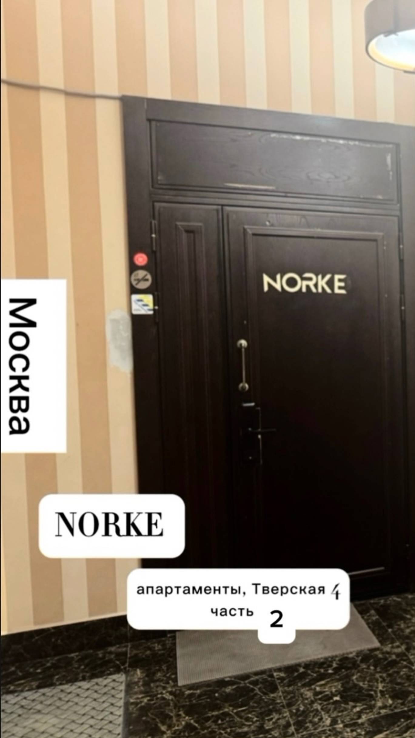 Апартаменты  Norke Тверская 4  Москва, часть 2