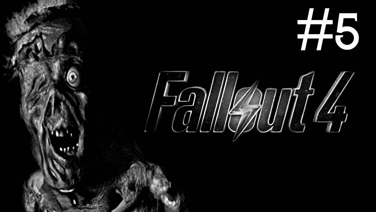Fallout 4 прохождение # заварушка в Конкорде [5]