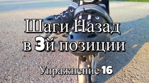 Упражнение 16