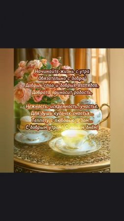 Начинайте жизнь с утра...